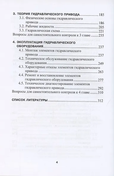 Эксплуатация гидропривода металлургических машин - фото 3