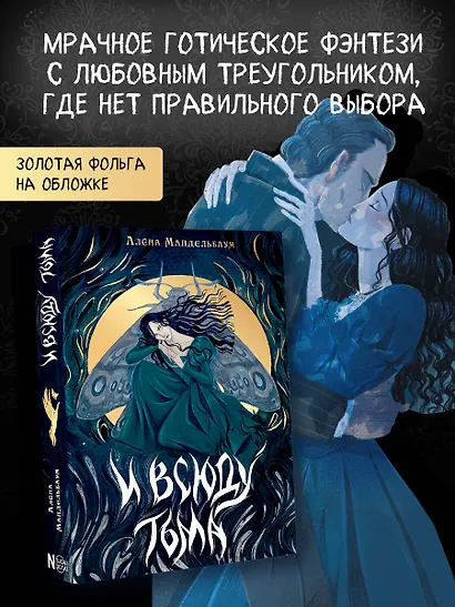 И всюду тьма - фото 4