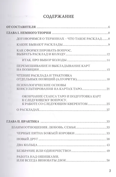 Таро Аввалон, Расклады на Таро Теория и практика (18+) (ЛарТаро) (ClubTarot) Бородина - фото 2