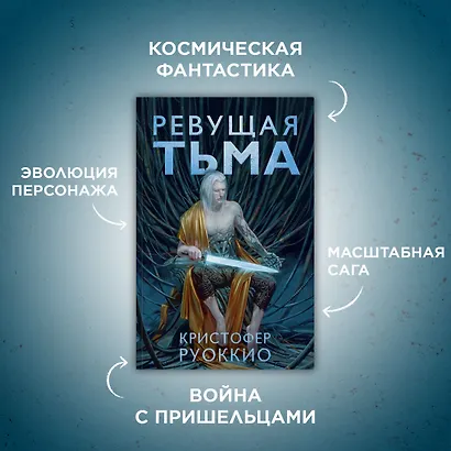 Пожиратель Солнца. Книга 2. Ревущая Тьма - фото 3