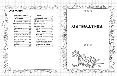 Весь курс начальной школы в одной книге: 1-4 классы - фото 8