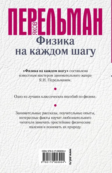 Физика на каждом шагу - фото 2