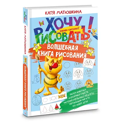 Волшебная книга рисования - фото 3