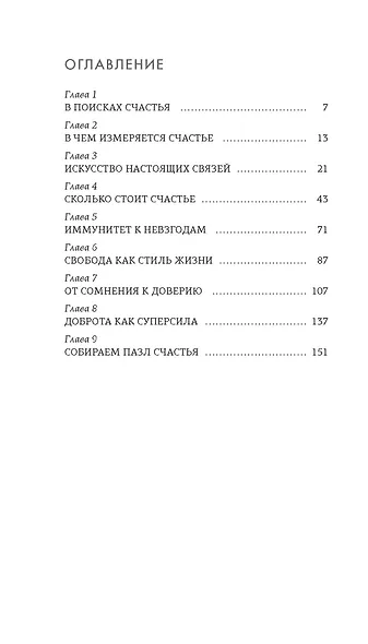 Секреты Hygge на каждый день. Hygge дома + Hygge + Lagom + Lykke. Сборный комплект из 4 книг в коробе - фото 14