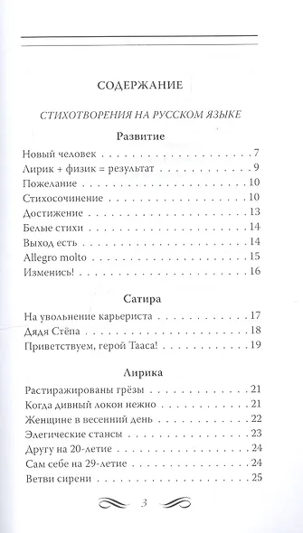 Развитие. Стихотворения на русском и английском языках - фото 2