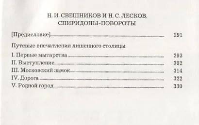 Воспоминания пропащего человека - фото 3