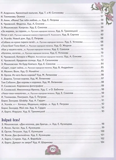 Все лучшие произведения для детей. 2–4 года - фото 3