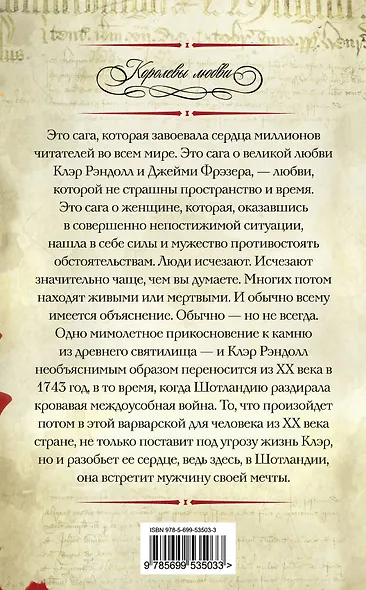 Чужестранка - фото 2