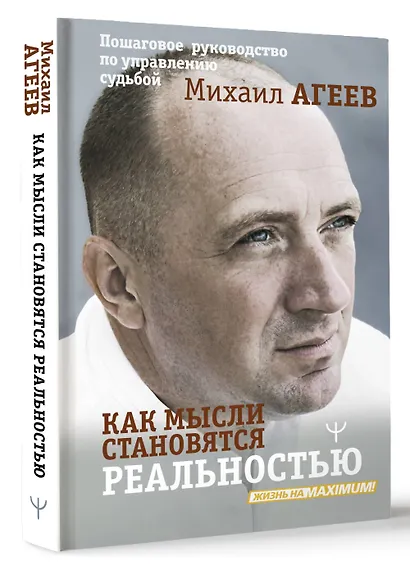 Как мысли становятся реальностью. Пошаговое руководство по управлению судьбой - фото 3