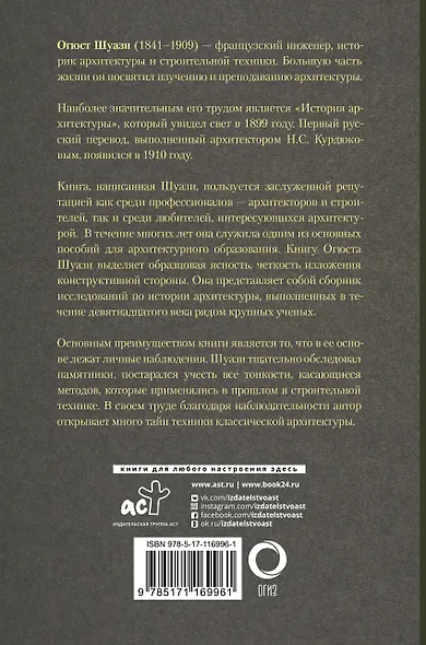 Всеобщая история архитектуры. От доисторической эпохи до романской архитектуры - фото 2