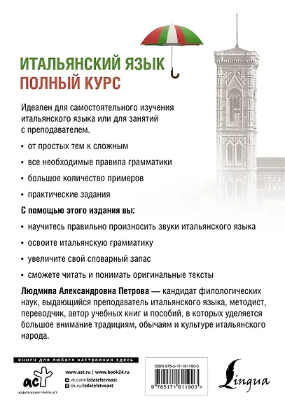 Итальянский язык. Полный курс. 3-е издание - фото 2