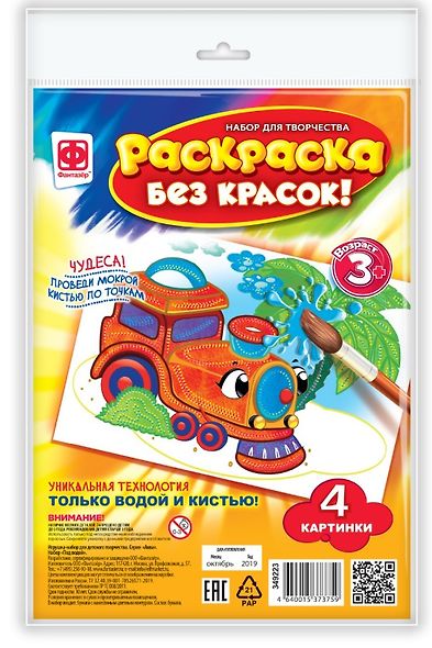 Набор для творчества Фантазер Раскраска без красок. В дороге - фото 1