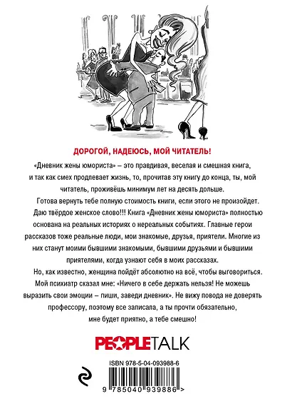 Дневник жены юмориста - фото 2