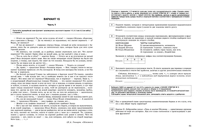 ЕГЭ-2025. Литература. Тренировочные варианты. 30 вариантов - фото 7