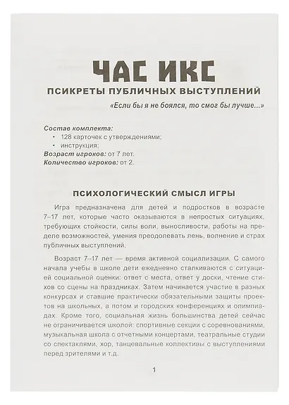 Час икс. Псикреты публичных выступлений - фото 6