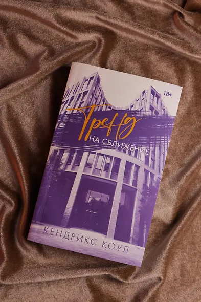 Тренд на сближение - фото 6