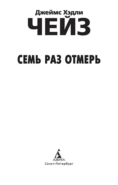 Семь раз отмерь - фото 9