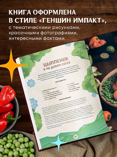 Кулинарная книга «Геншин»: вкусный путеводитель по Тейвату - фото 6