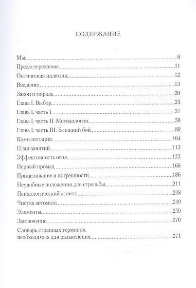 Стреляй учебно-патриотическое пособие для тех кто выпол. свой долг без приказа (2 изд.) (Ветер) Фади - фото 2