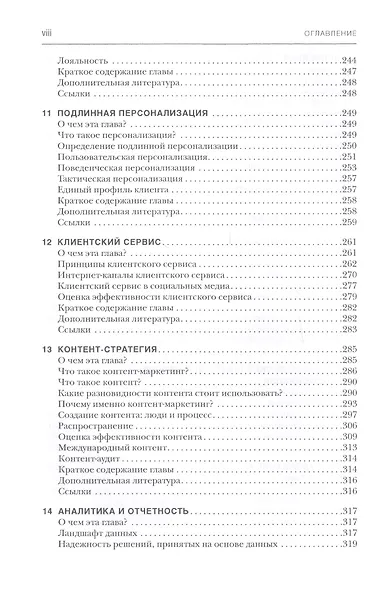 Стратегия цифрового маркетинга: интегрированный подход к онлайн-маркетингу - фото 5
