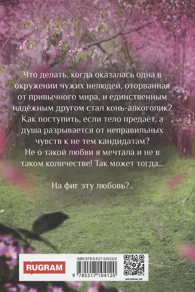 На фиг эту любовь! - фото 2