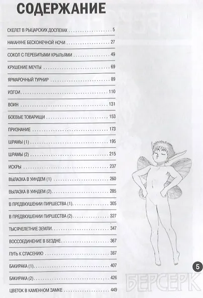 Берсерк. Том 5 (Berserk). Манга - фото 8