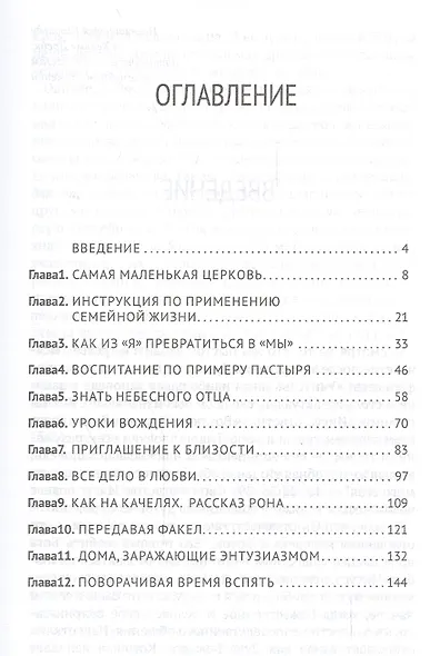 Семья и вера - фото 2