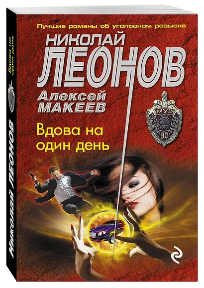Вдова на один день - фото 3