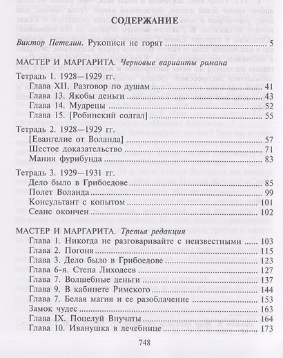 Мастер и Маргарита: Черновые редакции. Собрание сочинений. В 8 томах. Том 7 - фото 2