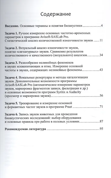 Практикум по биоакустике - фото 2