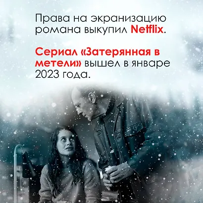 Снежная девочка - фото 5