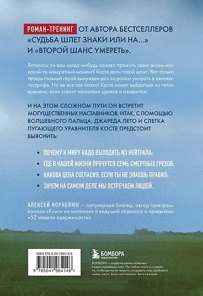 На небесах тебе нет места. Роман-тренинг о том, на что мы тратим свою жизнь - фото 2