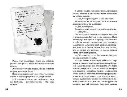 Ночная почта (#1) - фото 7