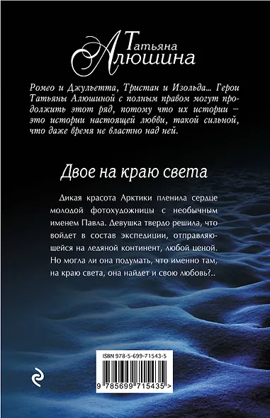 Двое на краю света: роман - фото 2