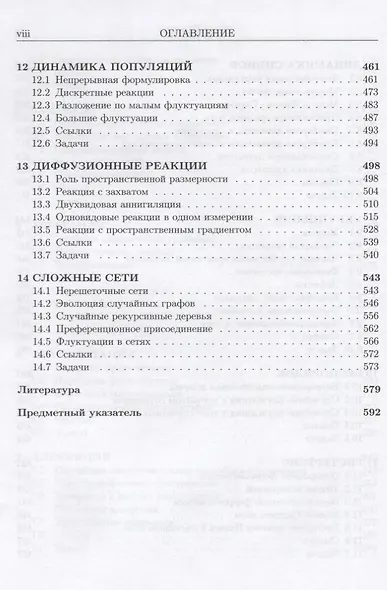 Кинетический взгляд на статистическую физику - фото 5