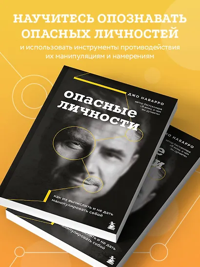Опасные личности. Как их вычислить и не дать манипулировать собой - фото 6