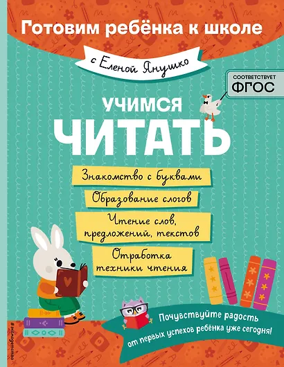 Учимся читать - фото 1