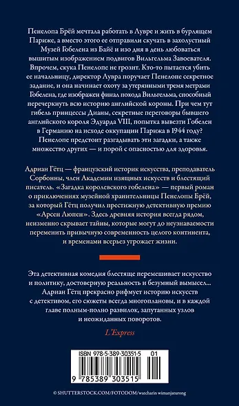 Загадка королевского гобелена - фото 2