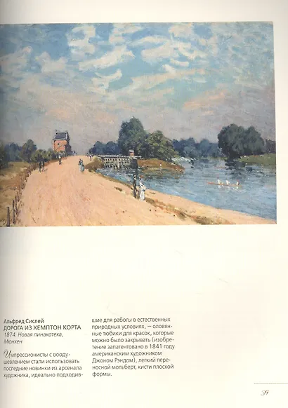 Знаменитые пейзажи импрессинистов - фото 7