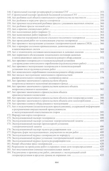 Техническая эксплуатация газораспределительных систем: практическое пособие - фото 6