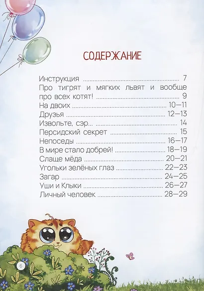 Живые стихи 4D в дополненной реальности "Про тигрят и мягких львят и вообще про всех котят" - фото 2