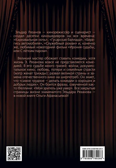 Эльдар Рязанов. Ирония судьбы, или… - фото 2
