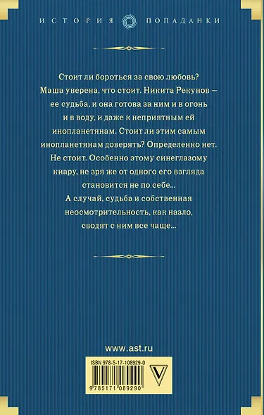 Любовь попаданки - фото 2