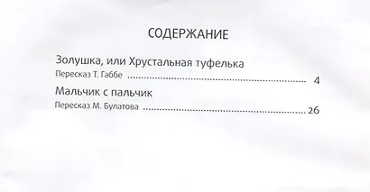 Золушка: сказка - фото 2