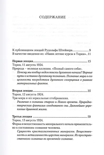 Сознание посвященных. Верные и ложные пути духовного исследования - фото 2