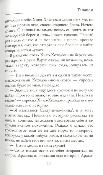 Сказания  древней Японии - фото 6
