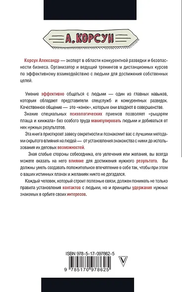 Манипулирование людьми - фото 2