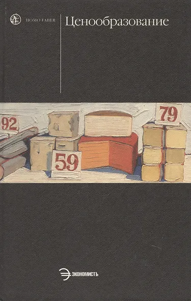 Ценообразование: Учебник - фото 1
