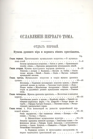 Всеобщая история музыки. В трех томах - фото 2