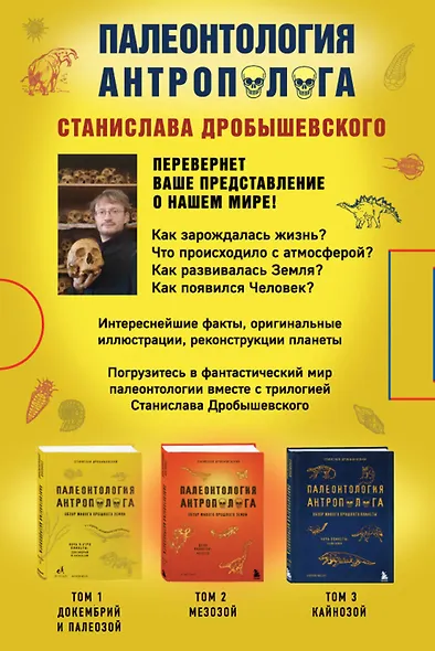 Палеонтология антрополога. Комплект из 3-х книг - фото 2